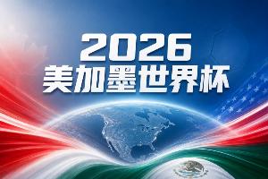 世界杯彩经:锁定出线 美国力克澳大利亚