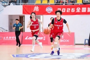 SCBA小组赛结束:北体、山体分列榜首 八强对阵正式出炉