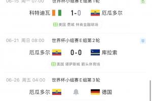 库拉索vs科特迪瓦直播_库拉索vs科特迪瓦现场直播_库拉索vs科特迪瓦超清在线直播